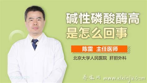  血清碱性磷酸酶高是什么意思