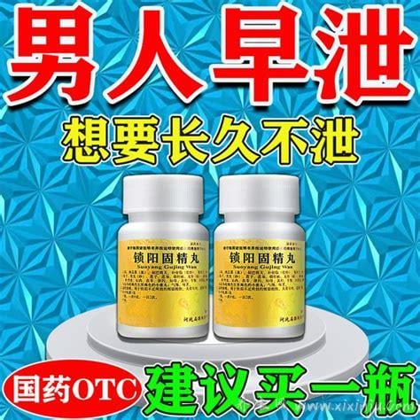 治早射最有效的中成药