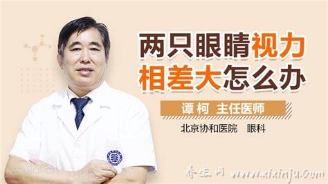  两只眼睛视力相差大怎么办