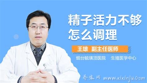 精子活力不够怎么调理