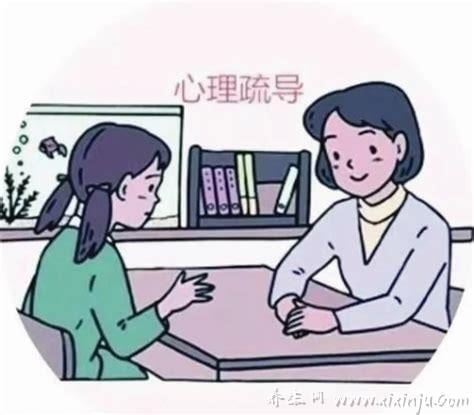 心理疏导的基本方法